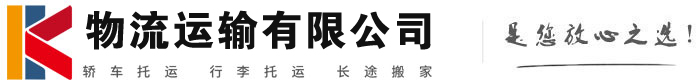 海门物流有限公司